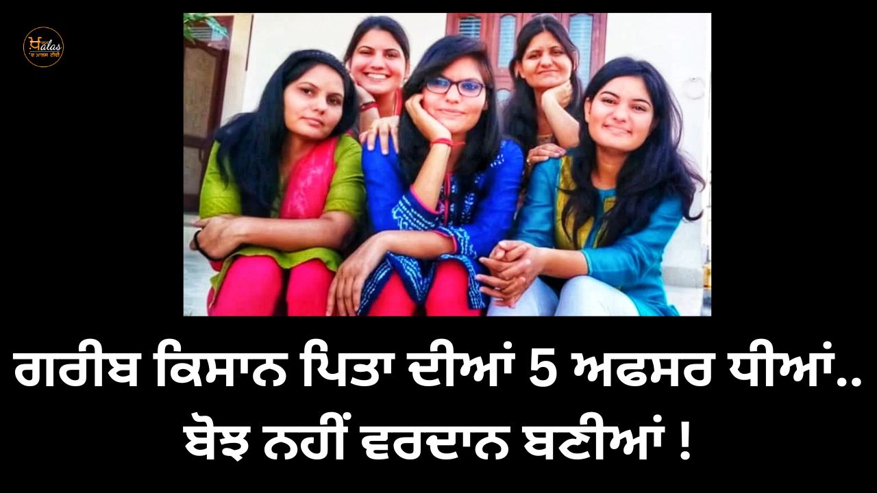 5 officer daughters of a poor farmer father.. became a blessing not a burden!