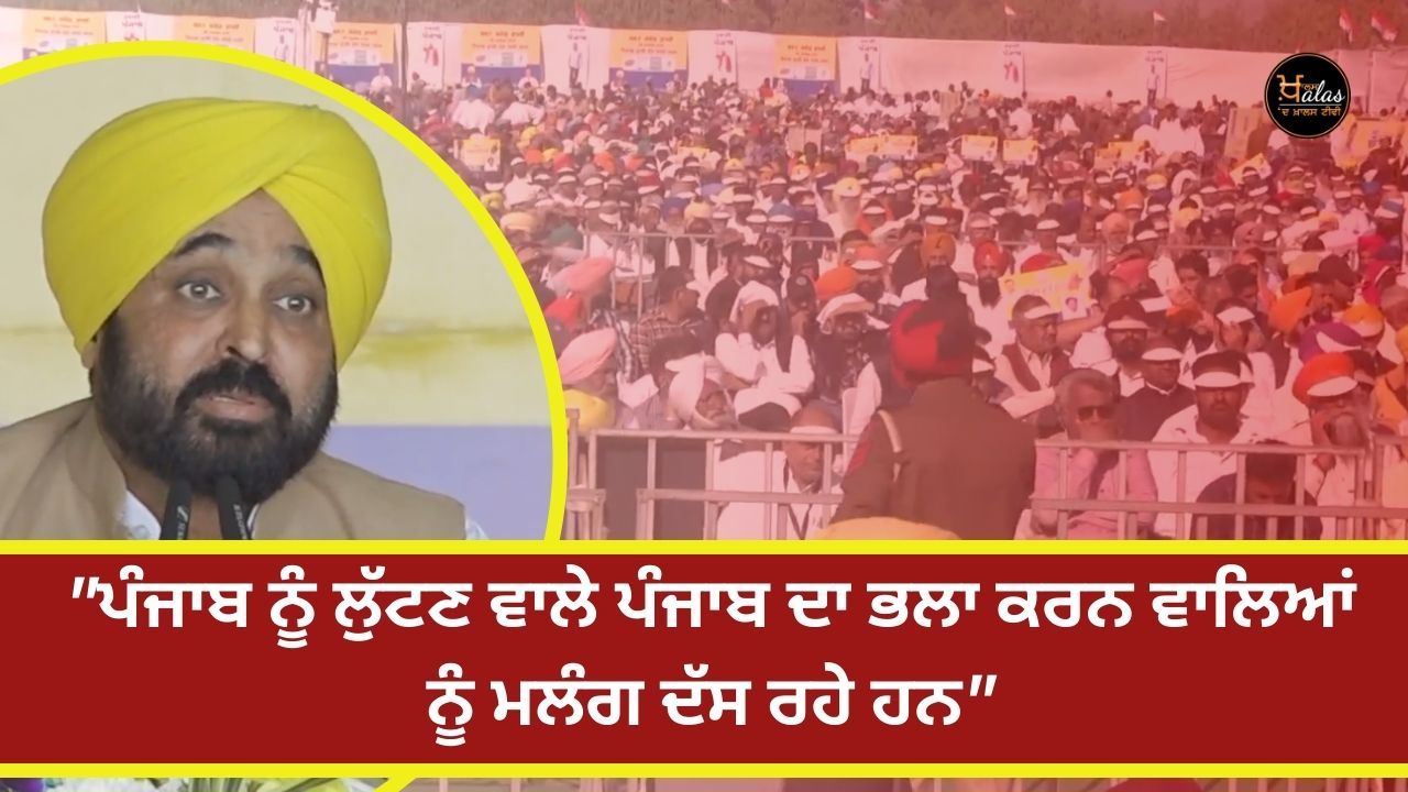 "Those who are looting Punjab are calling malang to those who are doing good for Punjab"