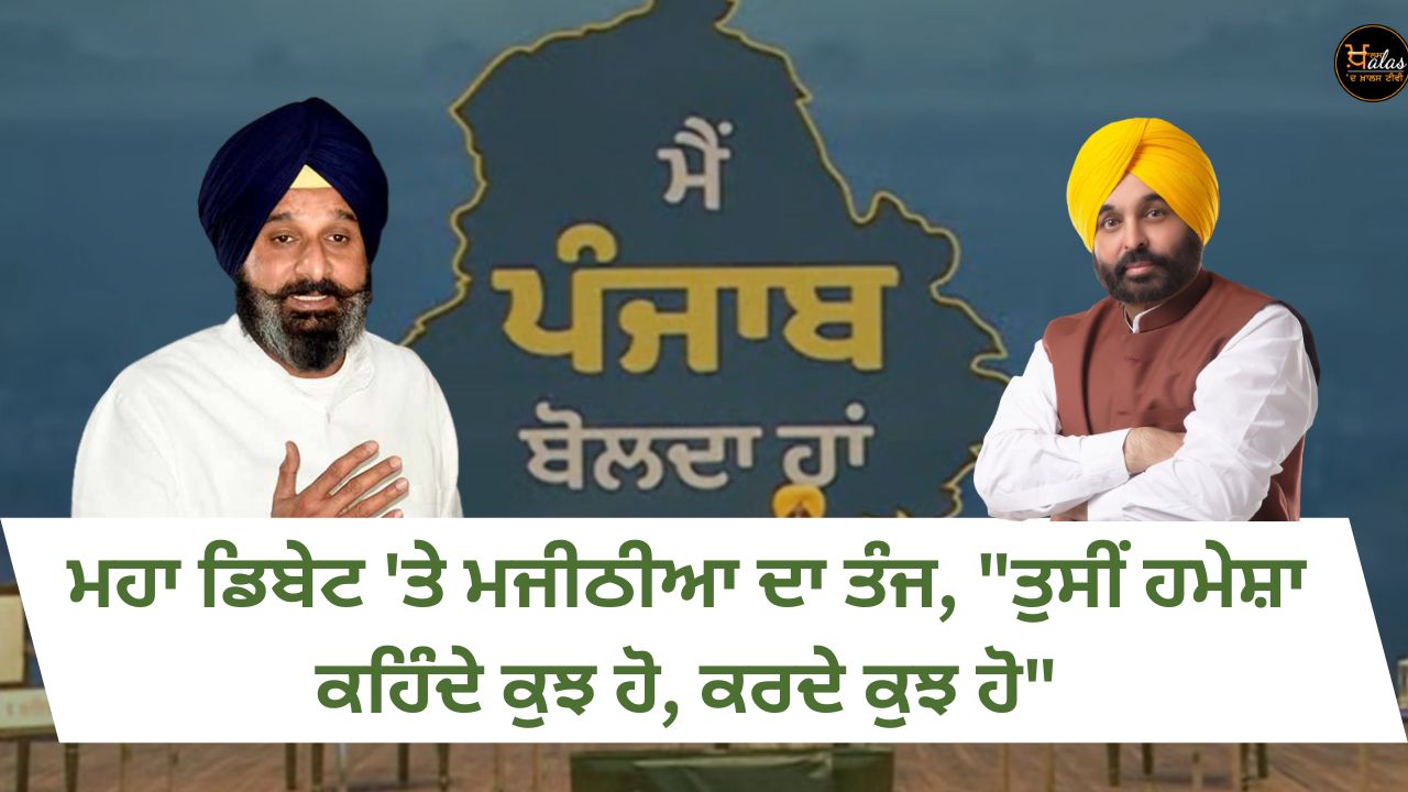 Majithia's rant on Maha Debate, "You always say something, do something"