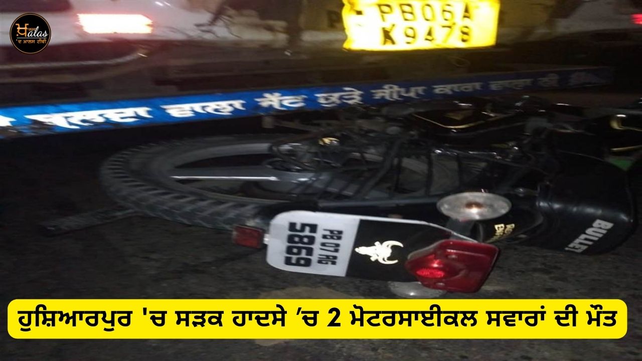 2 motorcycle riders died in a road accident in Hoshiarpur