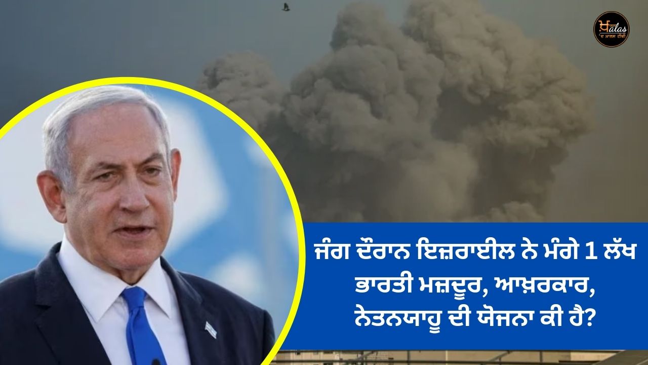 Israel asked for 1 lakh Indian workers during the war, after all, what is Netanyahu's plan?