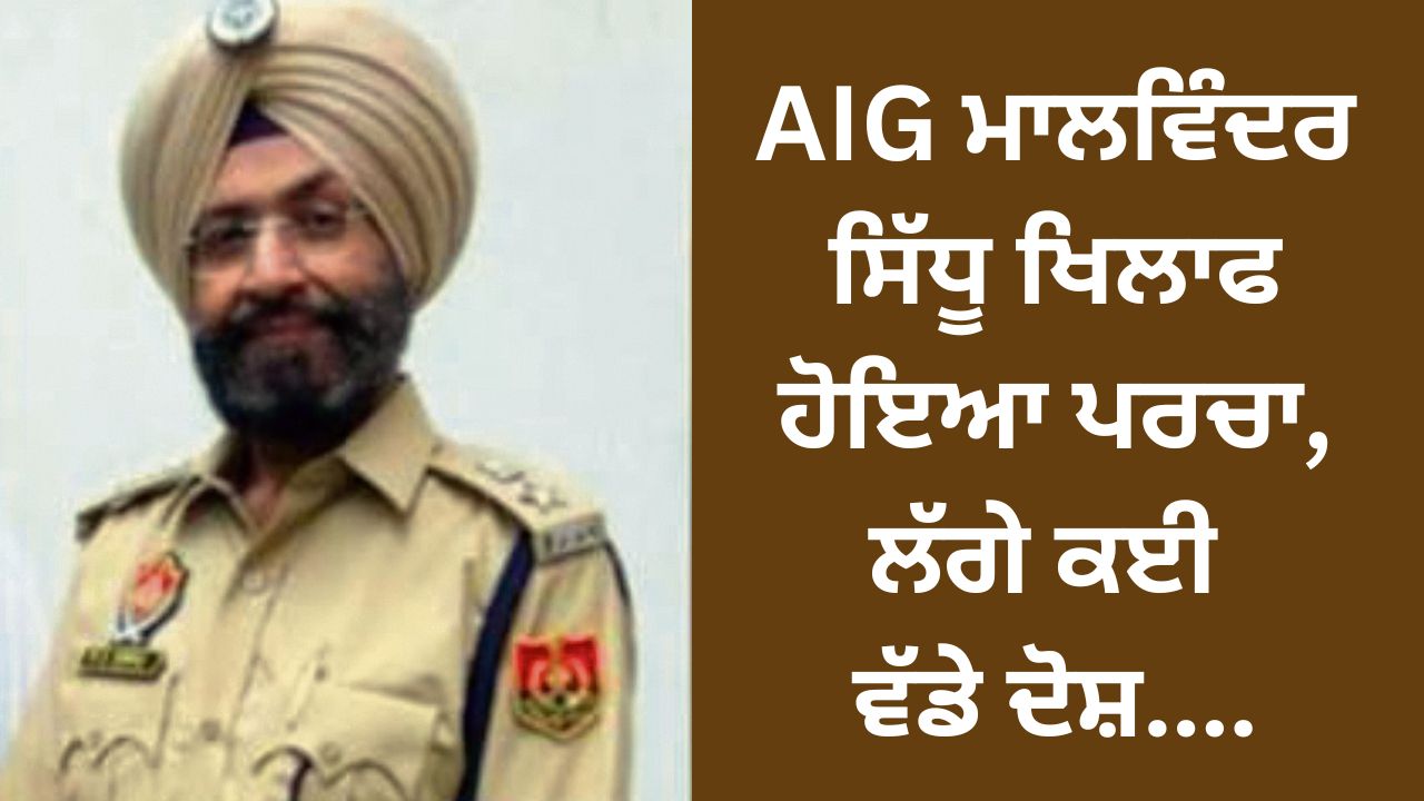 Extortion case registered against suspended AIG Sidhu and two others