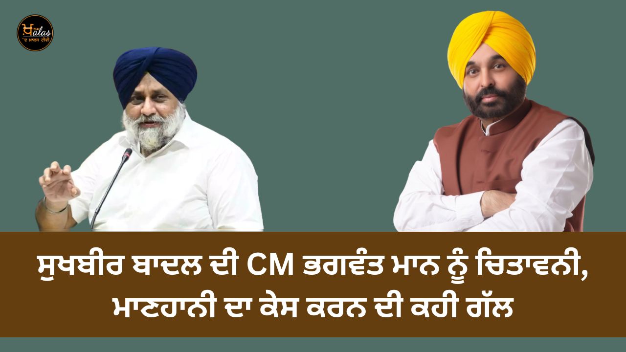 Sukhbir Badal's warning to CM Bhagwant Mann, talk of filing a defamation case