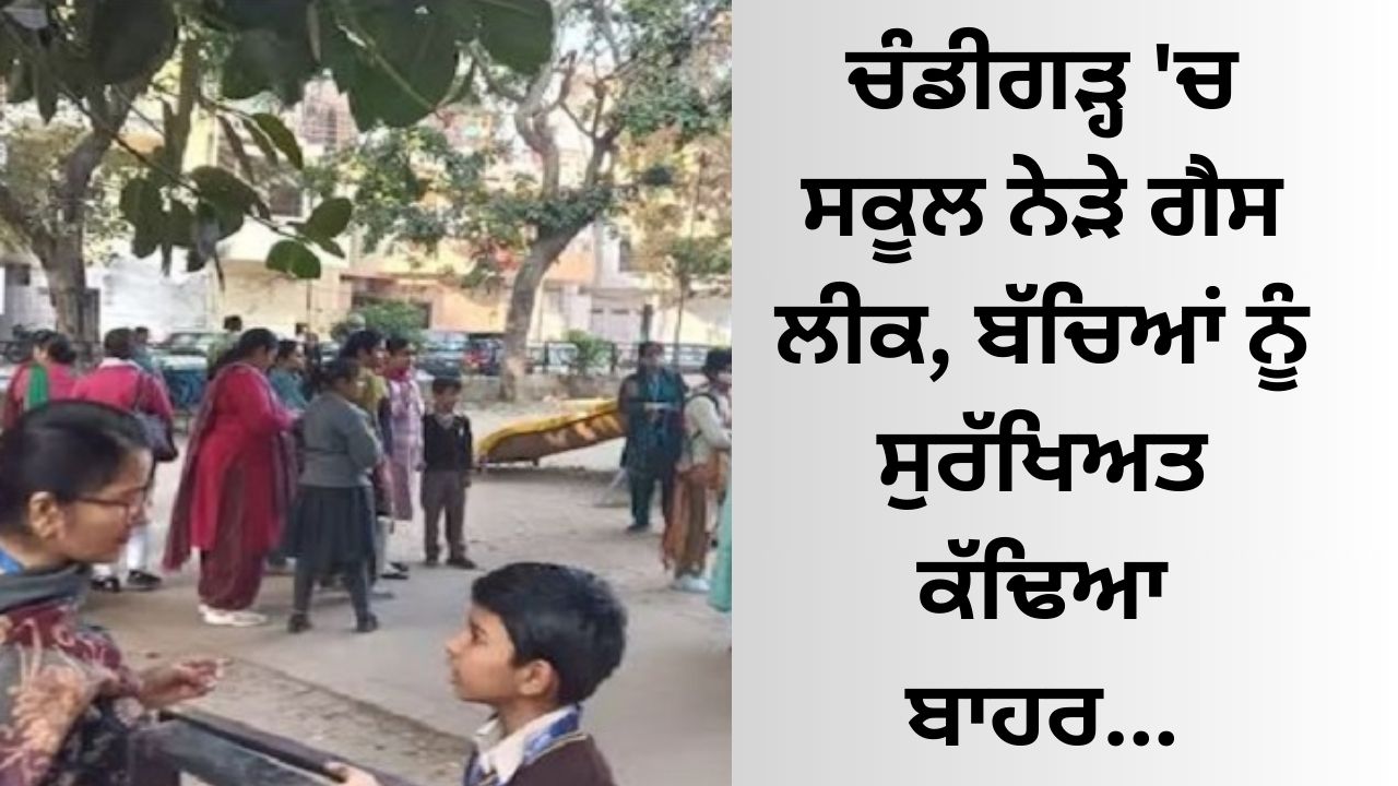 Gas leak near school in Chandigarh, children evacuated safely...