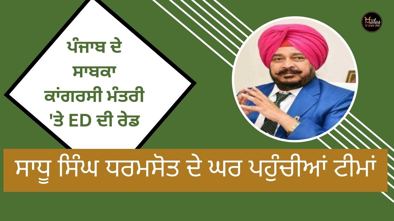 ED raid on former Congress Minister of Punjab