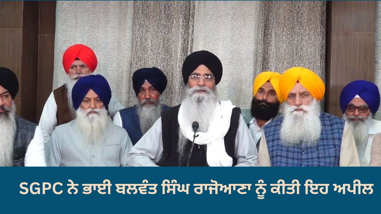 SGPC made this appeal to Bhai Balwant Singh Rajoana