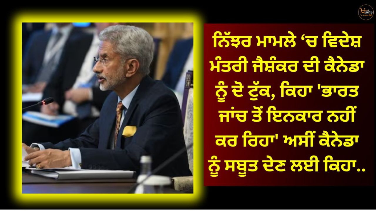 In the Nijhar case, Foreign Minister Jaishankar's two words to Canada, said 'India is not denying the investigation', we asked Canada to provide evidence.