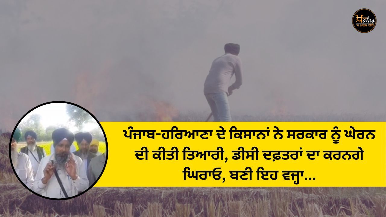 The farmers of Punjab-Haryana have prepared to surround the government, they will surround the DC offices, this is the reason...