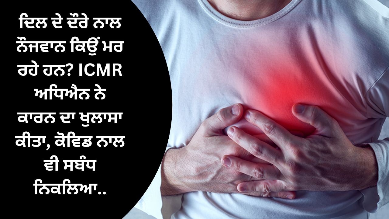 Why are young people dying of heart attacks? ICMR study reveals cause, links to Covid too..
