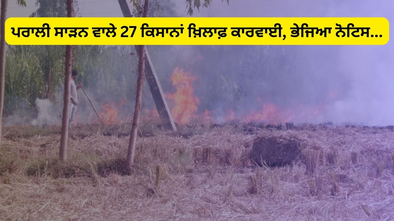 Action against 27 farmers for burning stubble, notice sent...