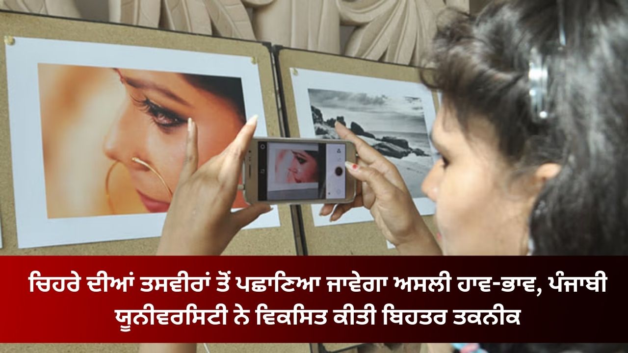 The real expression will be recognized from the facial images, a better technique developed by Punjabi University