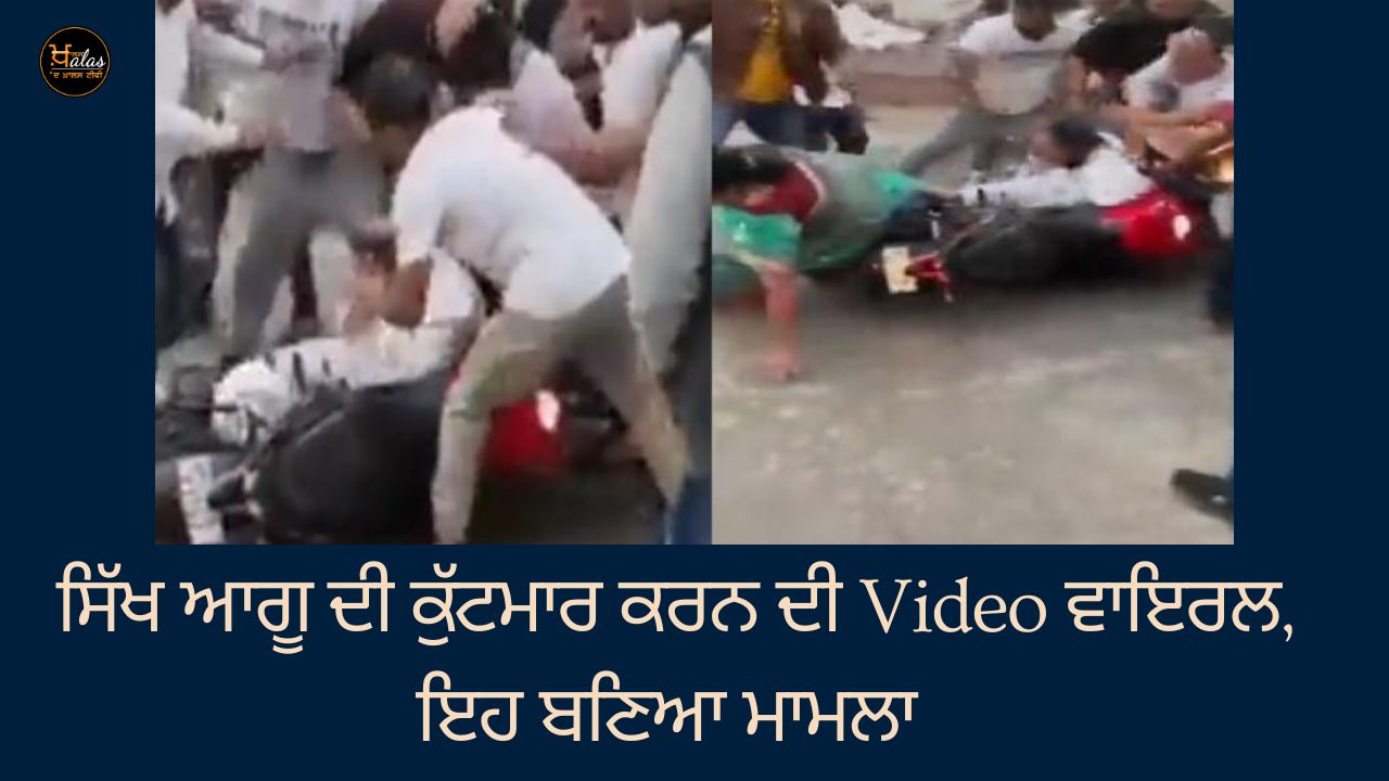 Video of Sikh leader being beaten viral, it became a case