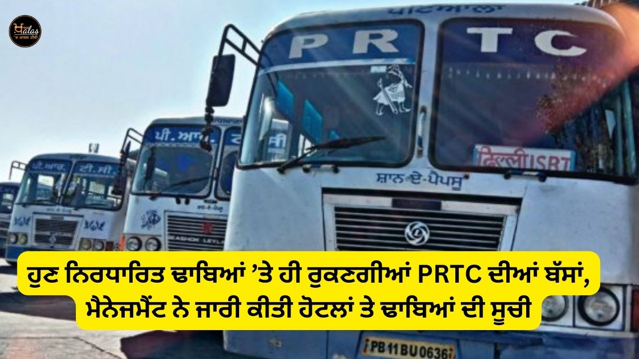 Now PRTC buses will stop at designated dhabas only, management has released the list of hotels and dhabas