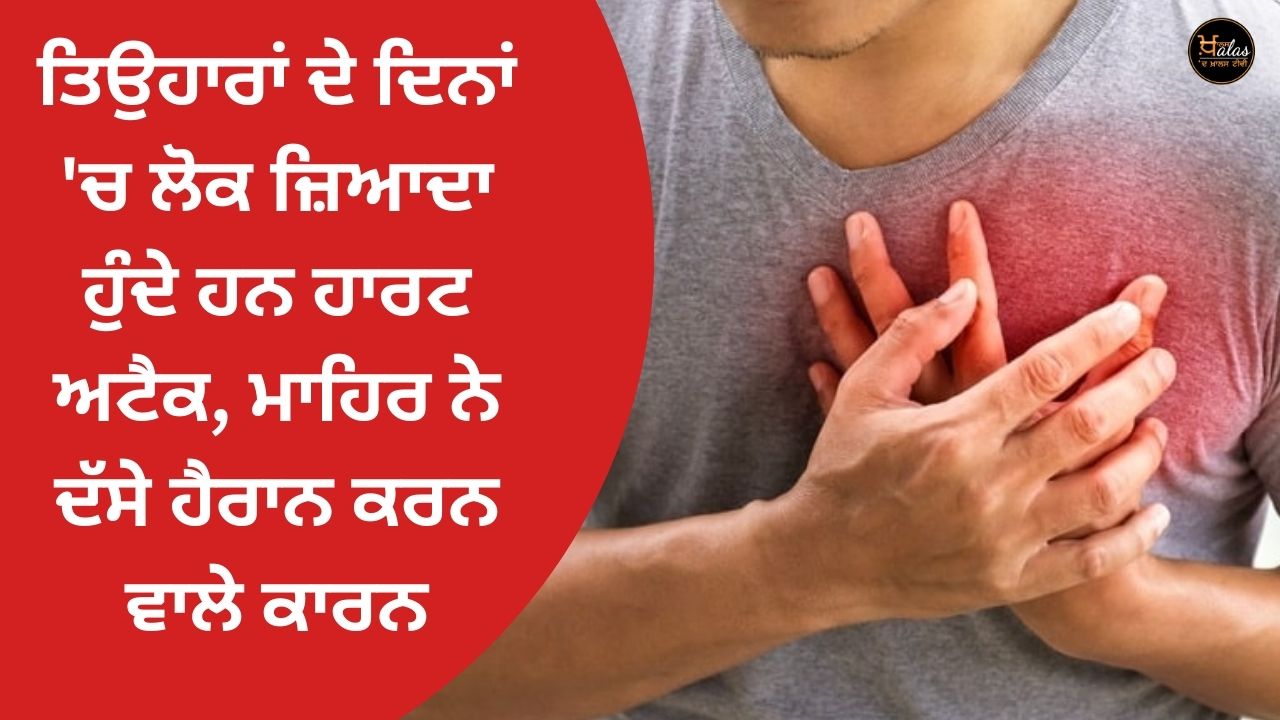 People have more heart attacks during the festive days, the surprising reasons given by the expert