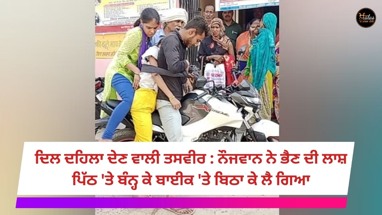 Heart-wrenching picture: Young man carried sister's dead body on his bike on his back
