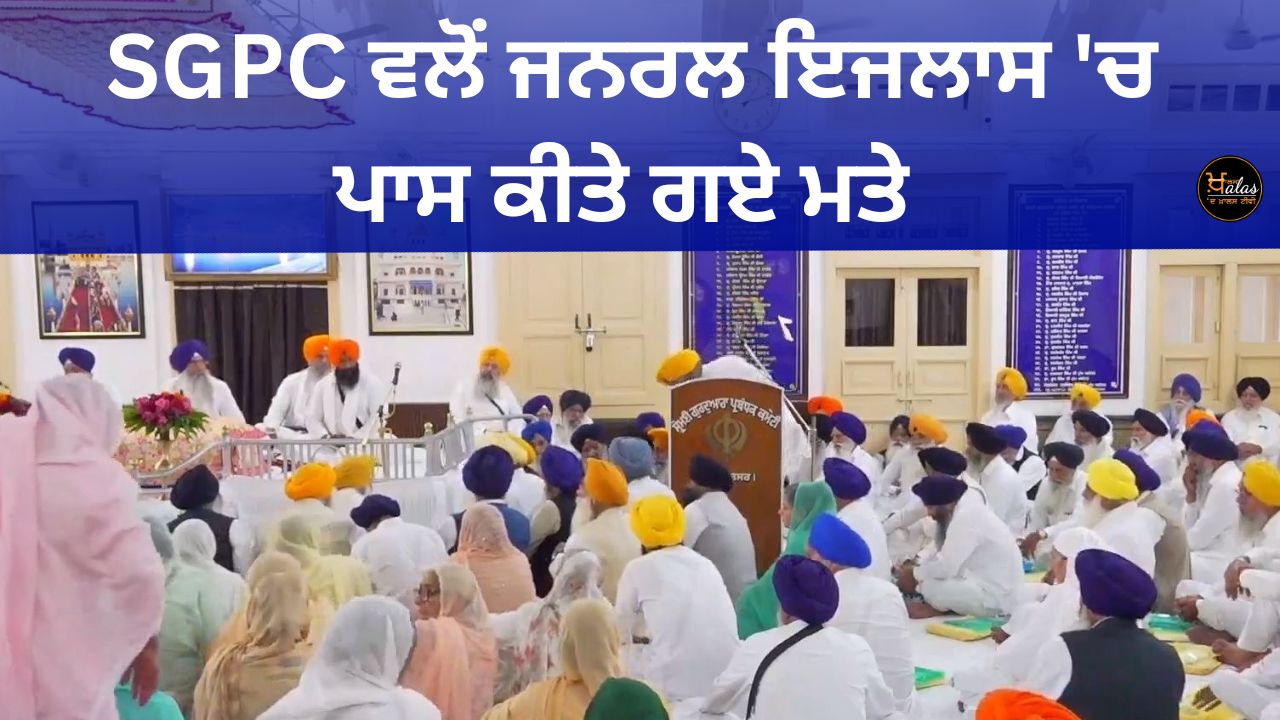 Resolutions passed by SGPC in the general meeting