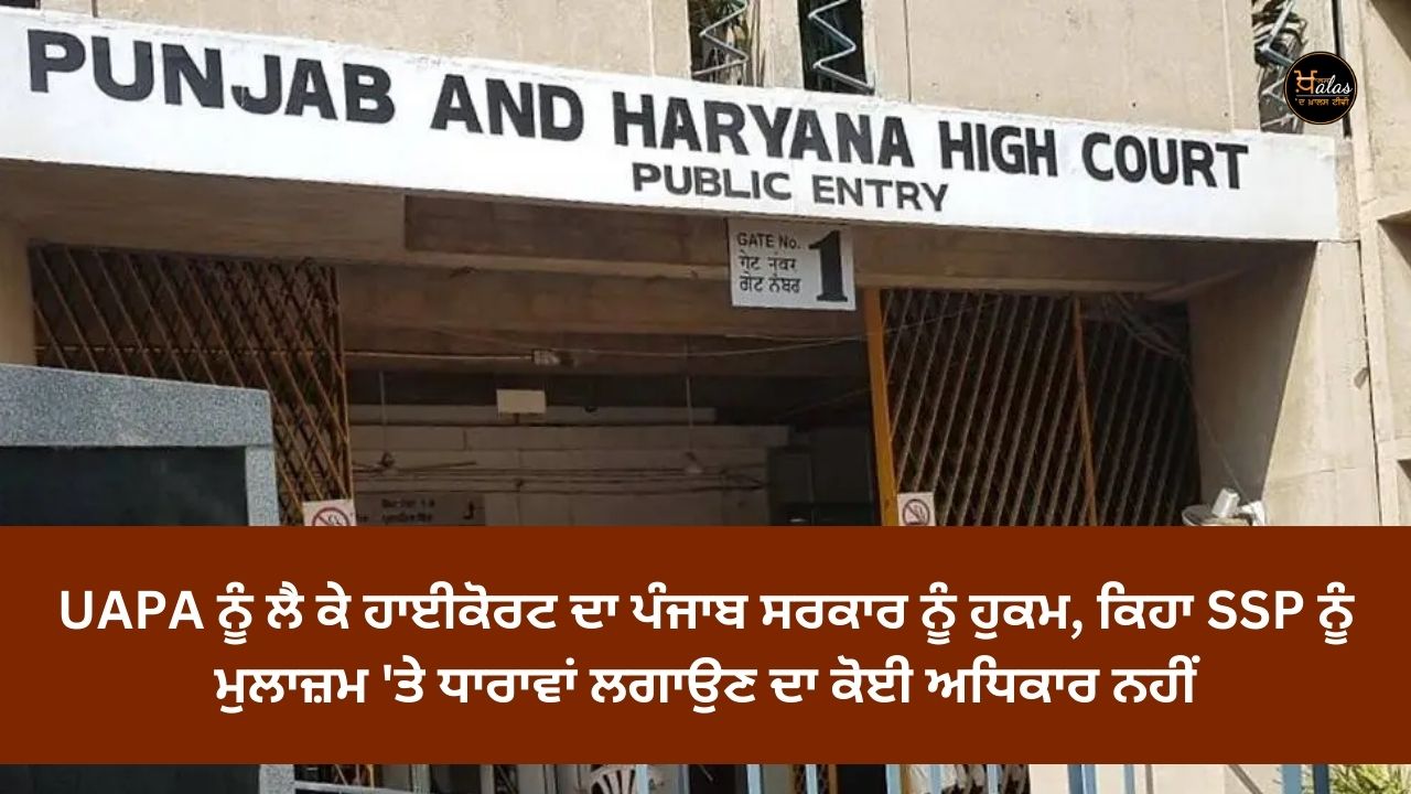 High Court's order to Punjab government regarding UAPA, says SSP has no right to impose sections on employees