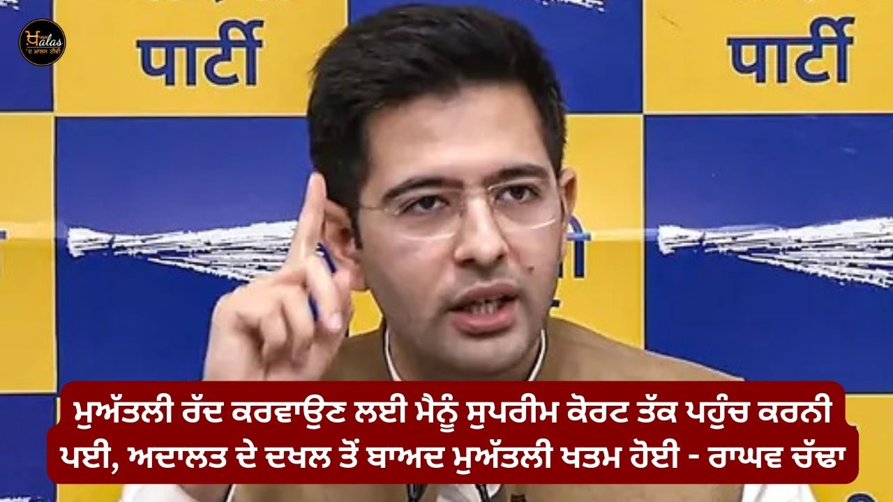 Suspension of AAP MP Raghav Chadha cancelled,