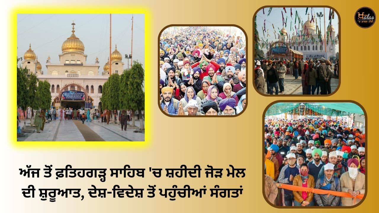 Starting today in Fatehgarh Sahib, Shahidi Jod Mel, pilgrims arrived from home and abroad