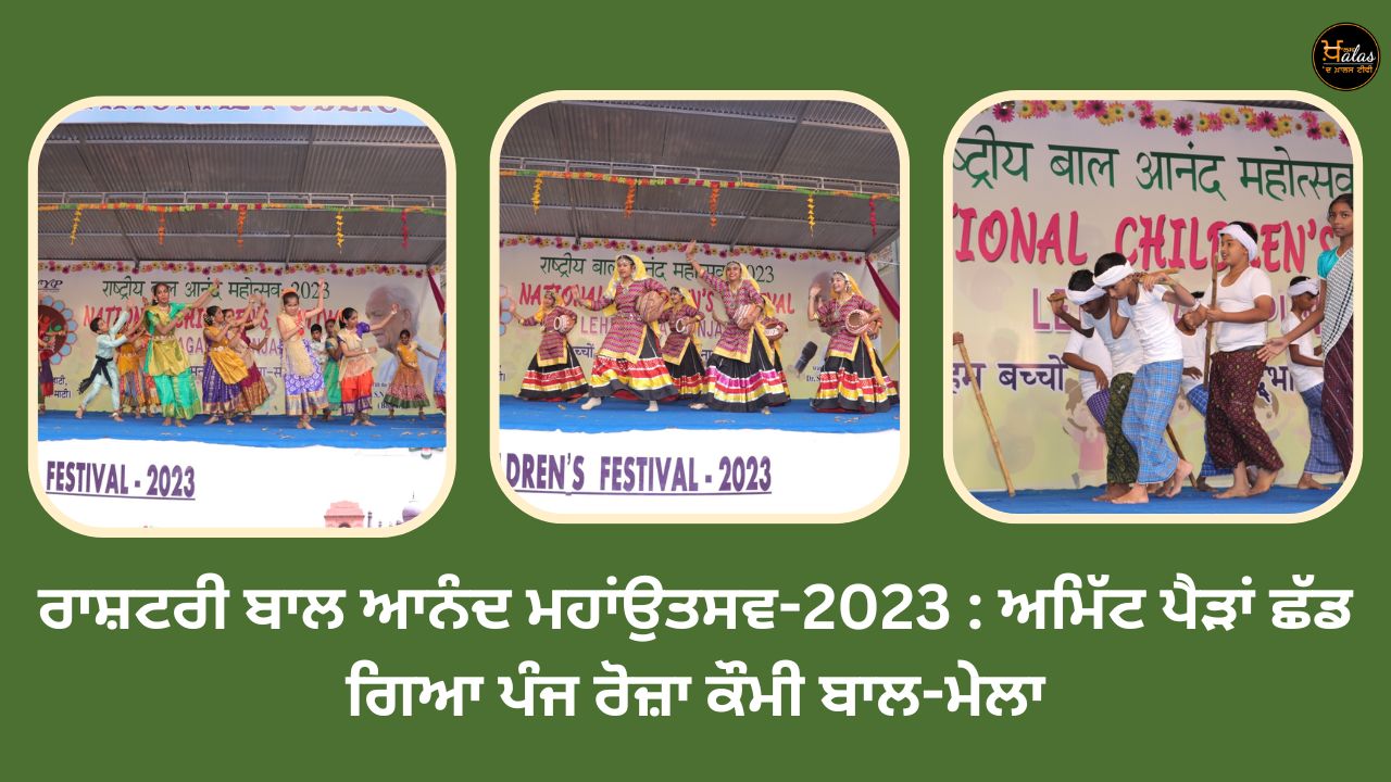 Rashtriya Bal Anand Mahautsav-2023 Completion