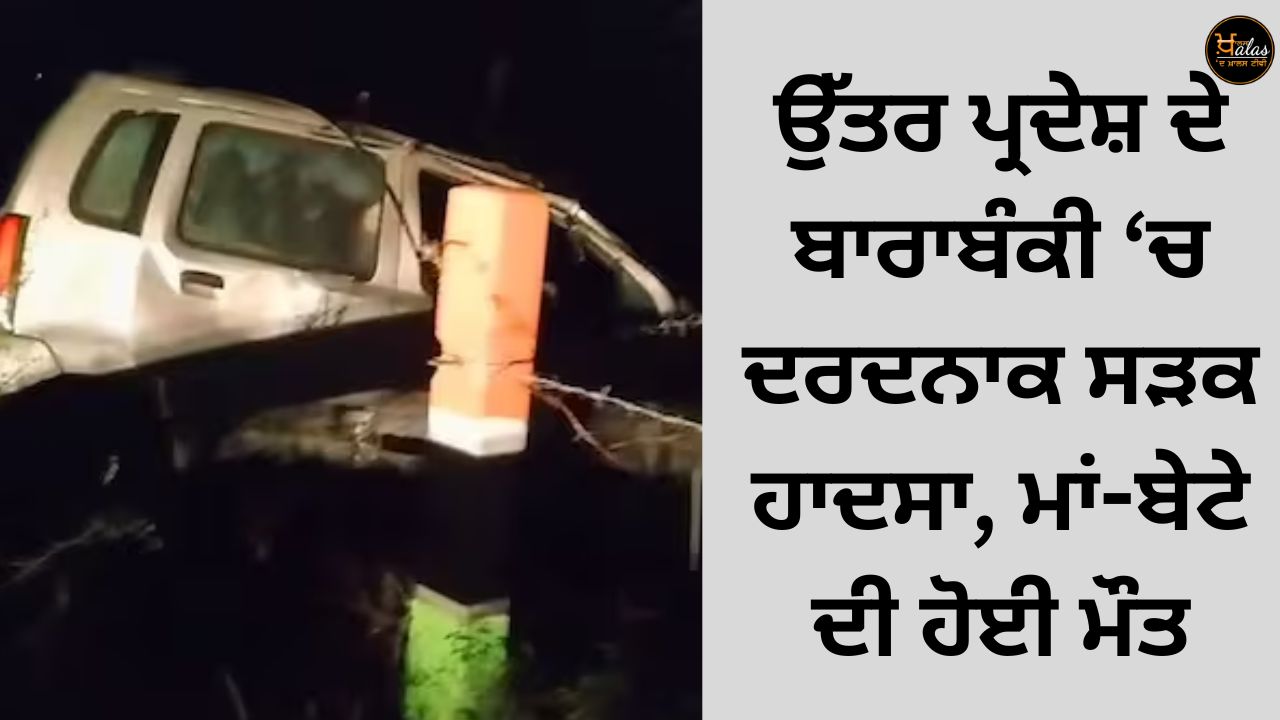 A painful road accident in Uttar Pradesh's Barabanki, mother and son died