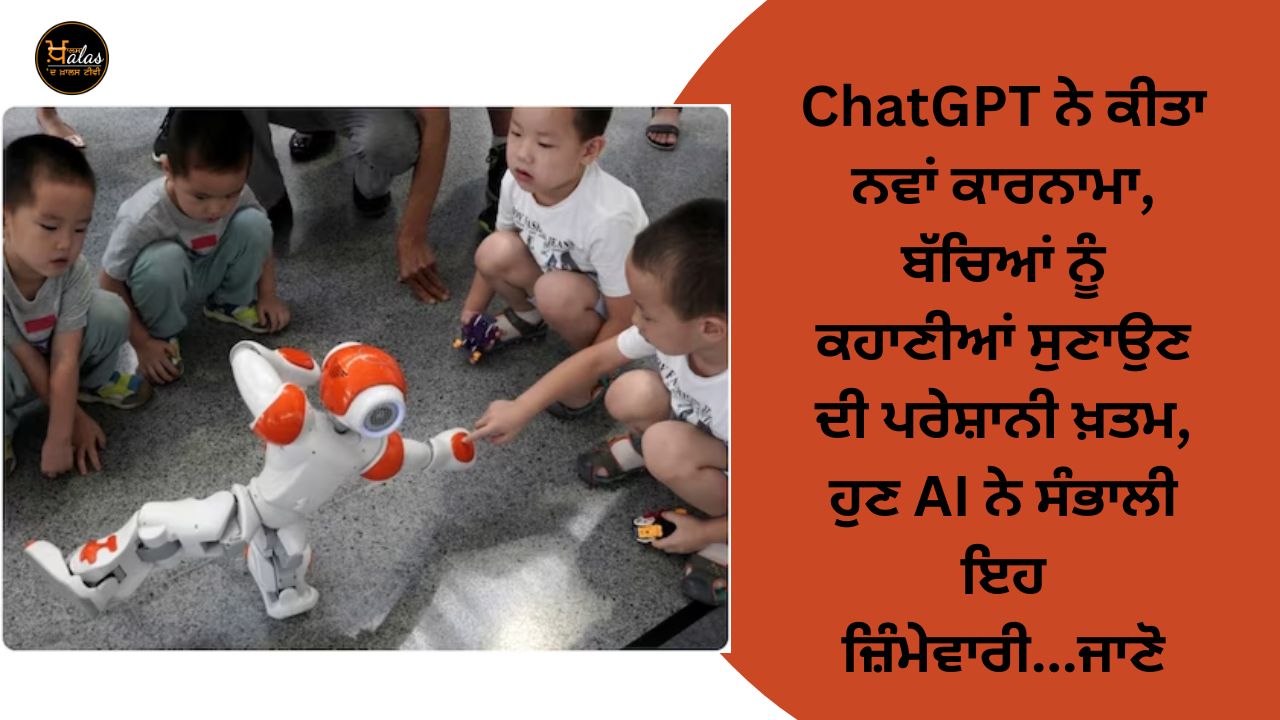 ChatGPT has done a new feat, the trouble of telling stories to children is over, now AI has taken over this responsibility... Know