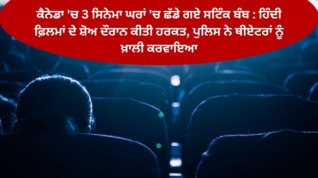 Stink bombs left in 3 cinemas in Canada: During the show of Hindi films, the police evacuated the theaters.