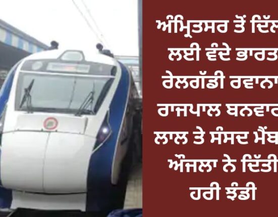 Vande Bharat train departs from Amritsar to Delhi: Governor Banwari Lal and MP Aujla give green signal