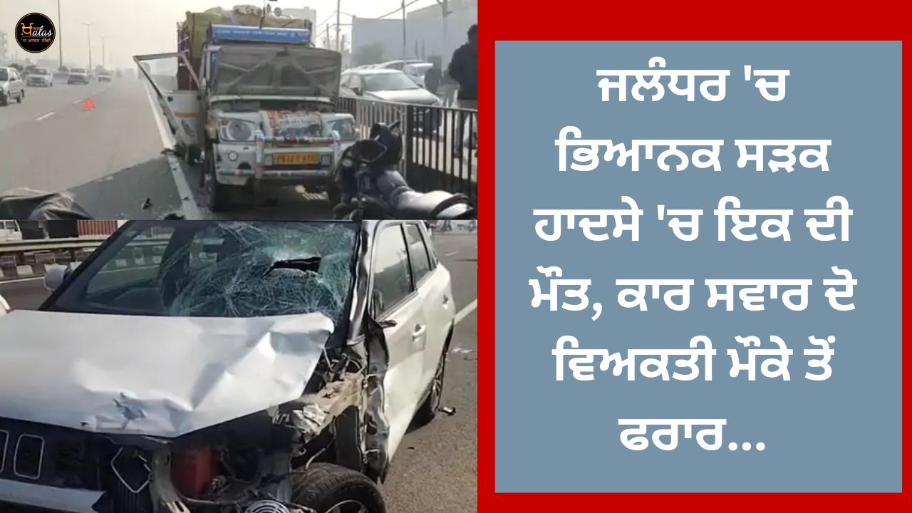 One person died in a terrible road accident in Jalandhar, two persons in a car escaped from the spot...