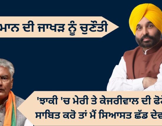CM Mann's challenge to Jakhar, 'Prove that Kejriwal and me were in the tableau, then I will quit politics'
