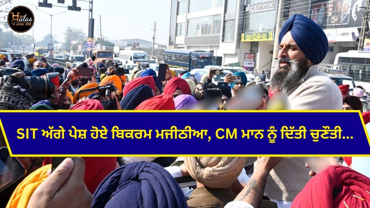 Bikram Majithia appeared before SIT, challenged CM Mann...