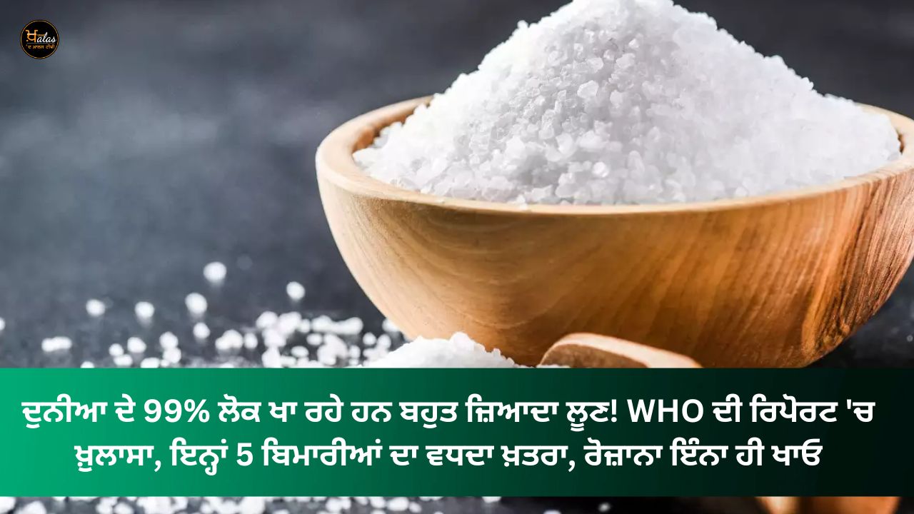 99% of the world is eating too much salt! Conclusion in the WHO report, increasing risk of these 5 diseases, eat only this much daily