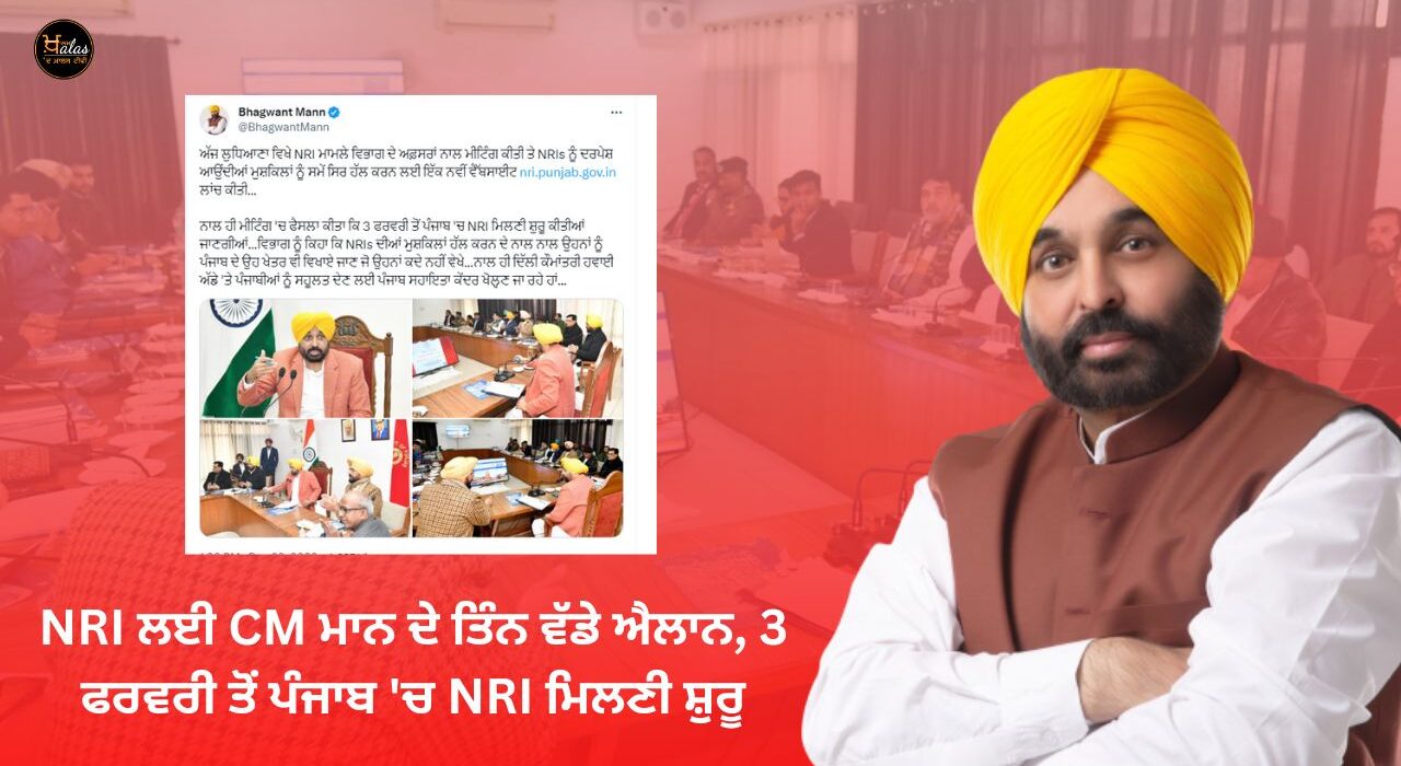 CM Mann's three big announcements for NRIs, NRI meetings will start in Punjab from February 3