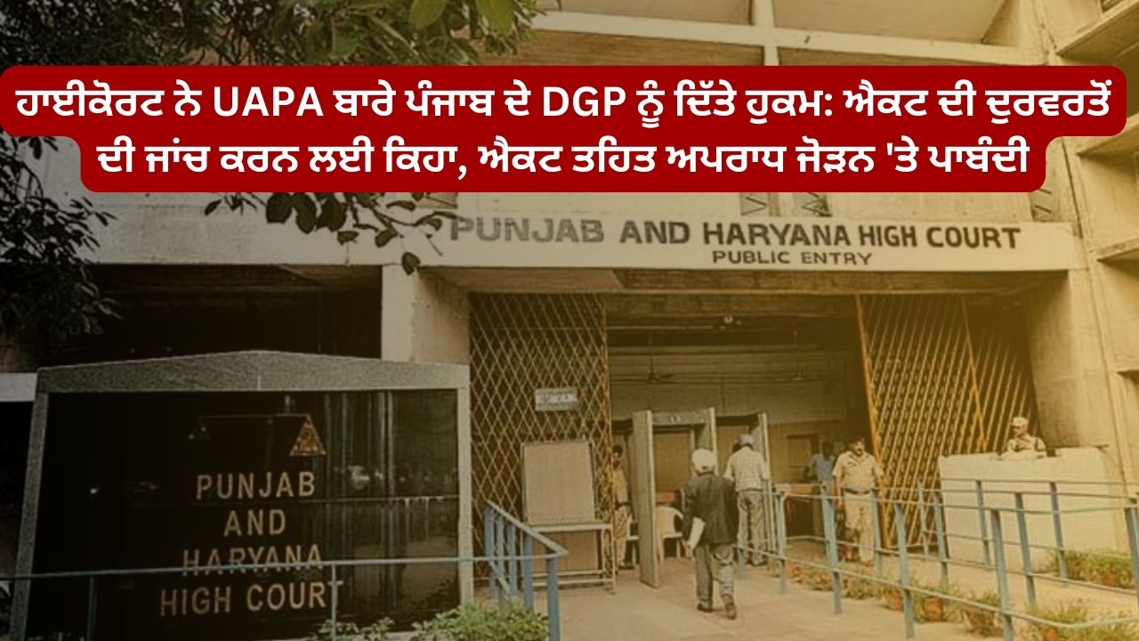 HC orders Punjab DGP on UAPA: Asks to probe misuse of act, ban on addition of offense under act