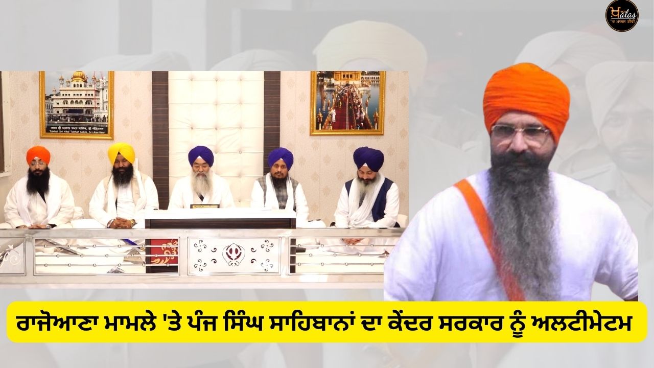 Ultimatum of Panj Singh Sahibans to the central government on Rajoana case
