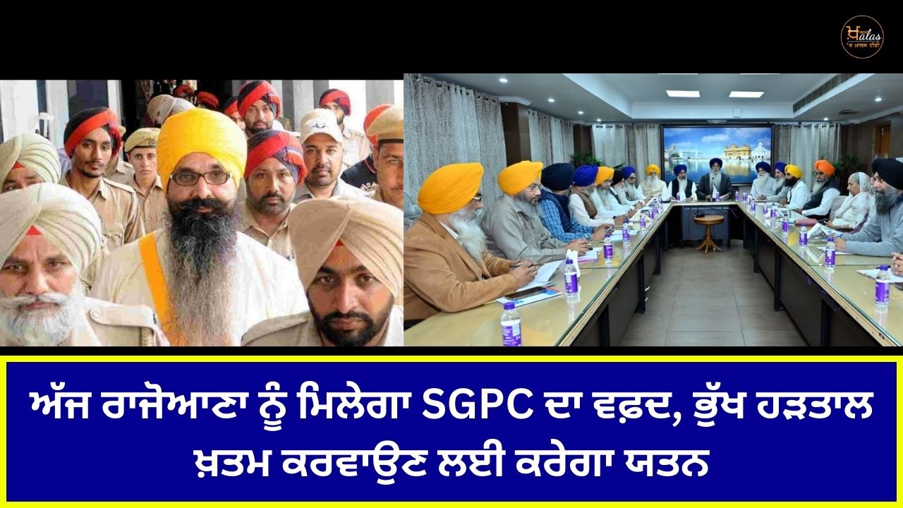 Today Rajoana will meet the delegation of SGPC, will try to end the hunger strike
