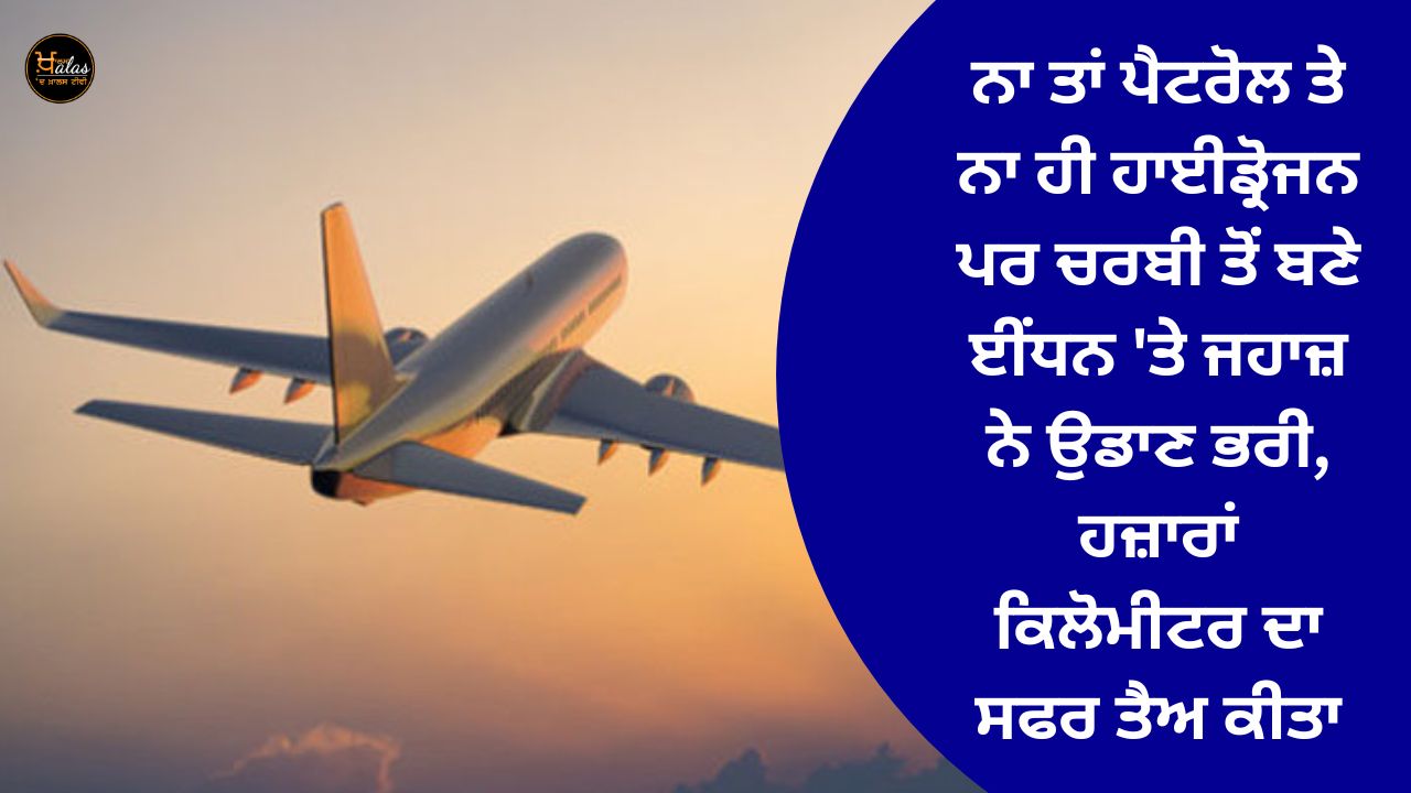 The plane flew on neither petrol nor hydrogen but fuel made from fat, traveling thousands of kilometers.