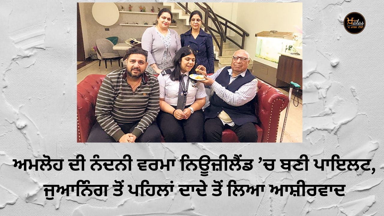 Amloh's Nandini Verma became a pilot in New Zealand