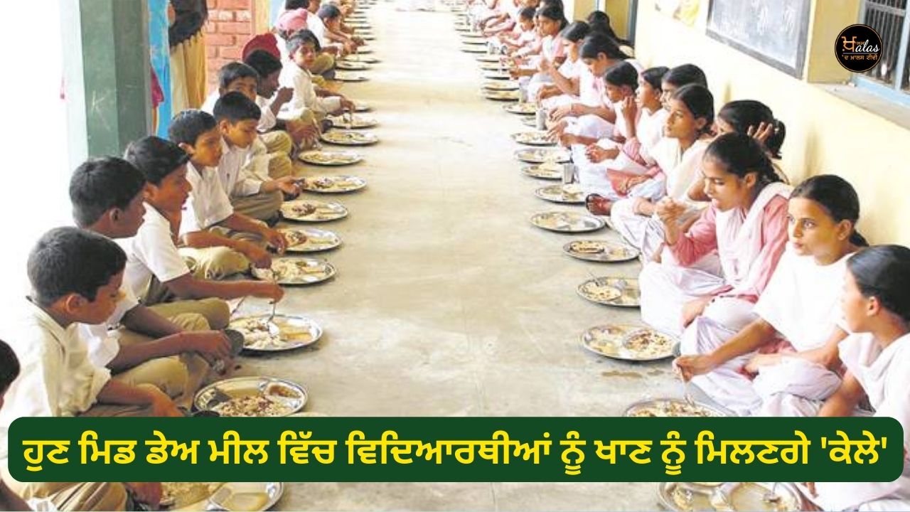 Now students will get 'bananas' in mid-day meal.