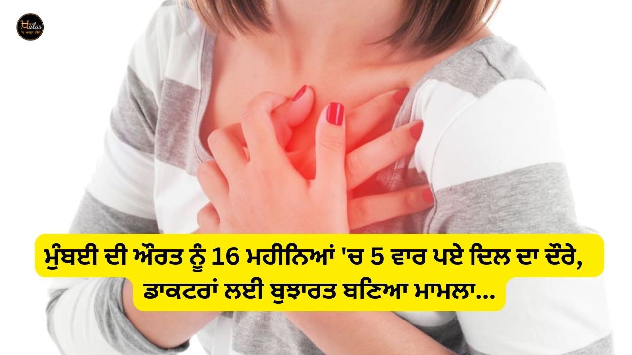 A woman from Mumbai had 5 heart attacks in 16 months, the case became a puzzle for doctors...