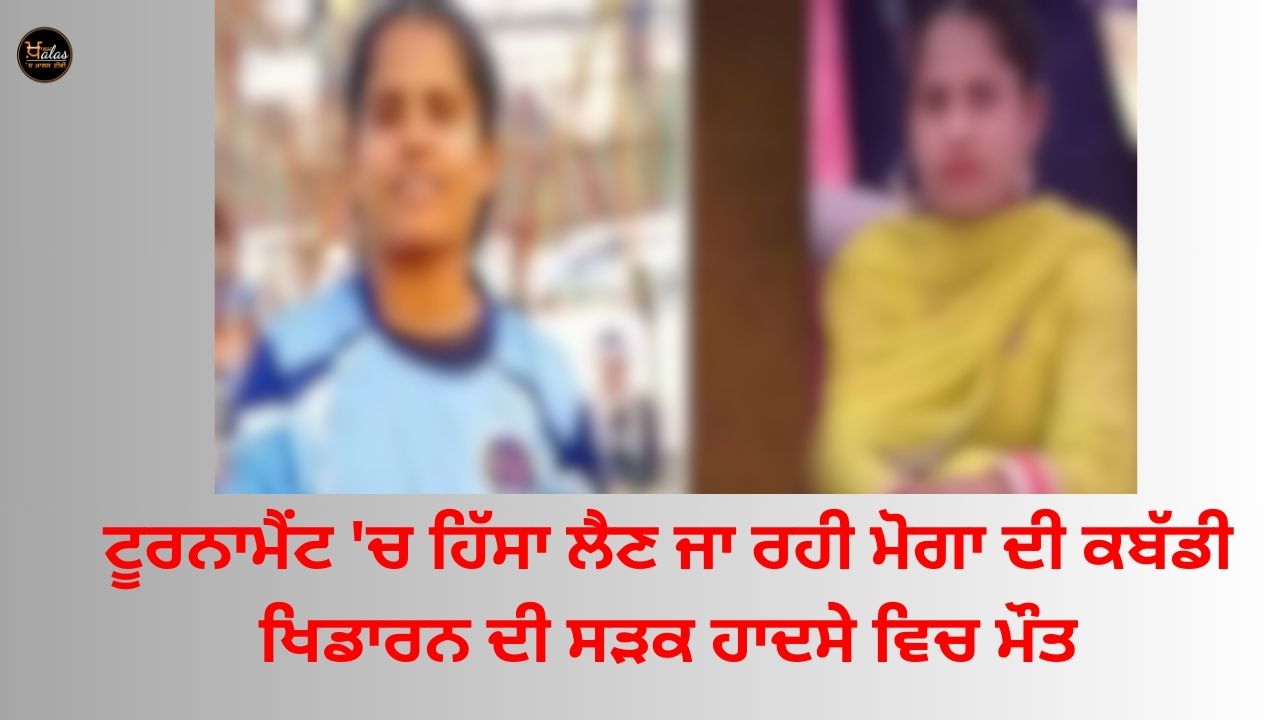 Kabaddi player from Moga who was going to participate in the tournament died in a road accident