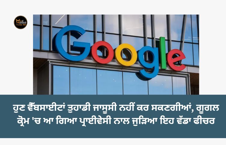 Now websites will not be able to spy on you, this big feature related to privacy has come to Google Chrome.