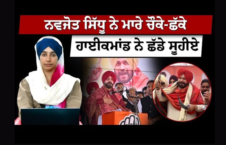 khalas tv, punjab news, chandigarh news, political newts, NAVJOT SIDHU, Navjot Singh Sidhu rally in Bathinda