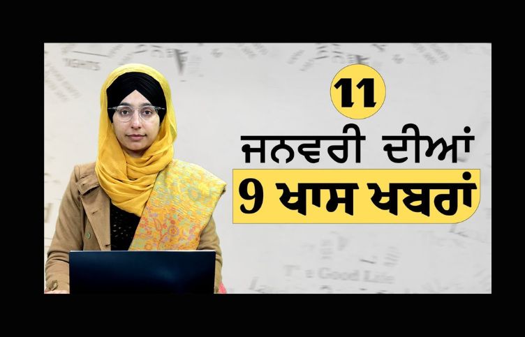 TOP 09 NEWS | 09 BIG NEWS | 09 ਖਾਸ ਖ਼ਬਰਾਂ 11 Jan 2024 | THE KHALAS TV