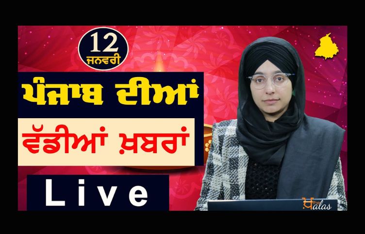 Big News of Punjab ,Harsharan Kaur , Punjabi News , KHALAS TV