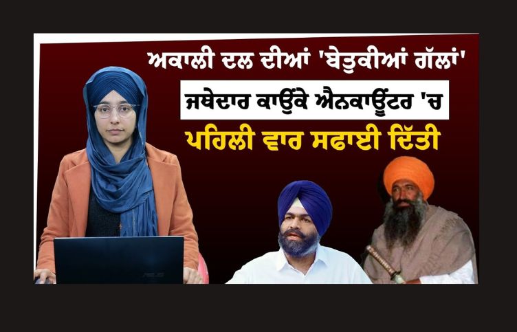 jathedar kaunke report, jathedar kaunke report , akal takhat, amritsar, punjab news