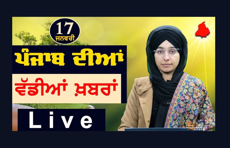 Big News of Punjab , Harsharan Kaur , Punjabi News, KHALAS TV