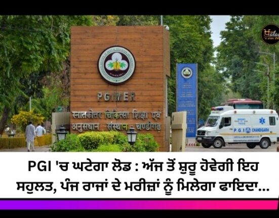 Load will reduce in PGI: This facility will start from today, patients of five states will get benefit...