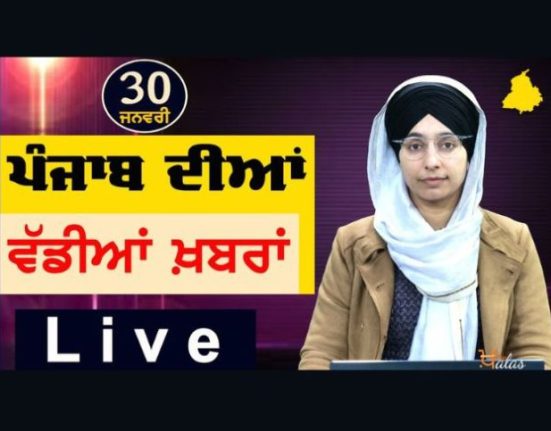 Big News of Punjab | Harsharan Kaur | Punjabi News | 30 January 2024 | KHALAS TV