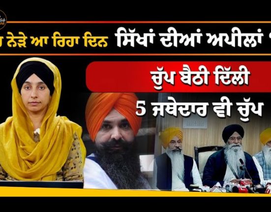 Delhi is silent on the appeals of Sikhs 5 Jathedar also silent